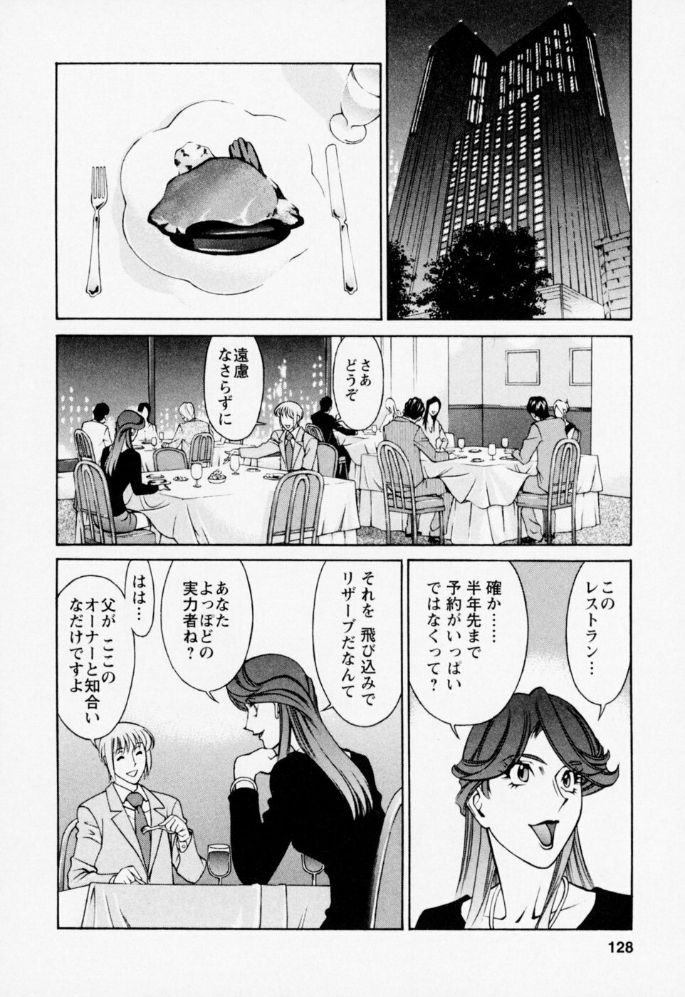 [Umetani Kenji] Hitomi no Karte 2 page 132 full