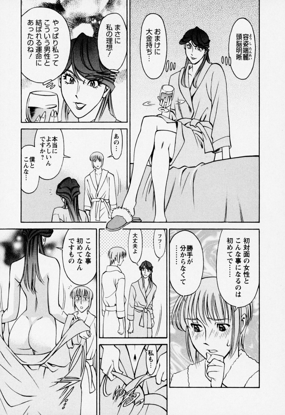 [Umetani Kenji] Hitomi no Karte 2 page 135 full