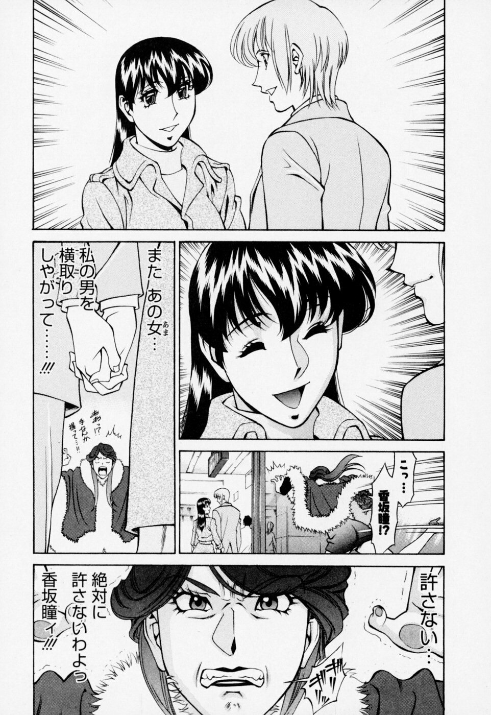 [Umetani Kenji] Hitomi no Karte 2 page 143 full