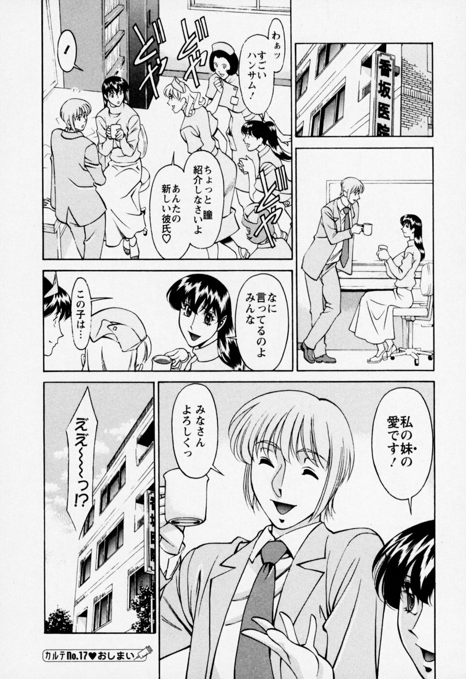 [Umetani Kenji] Hitomi no Karte 2 page 144 full