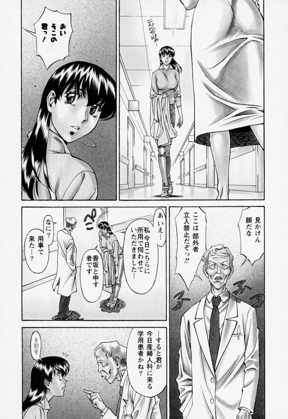 [Umetani Kenji] Hitomi no Karte 2 page 148 full