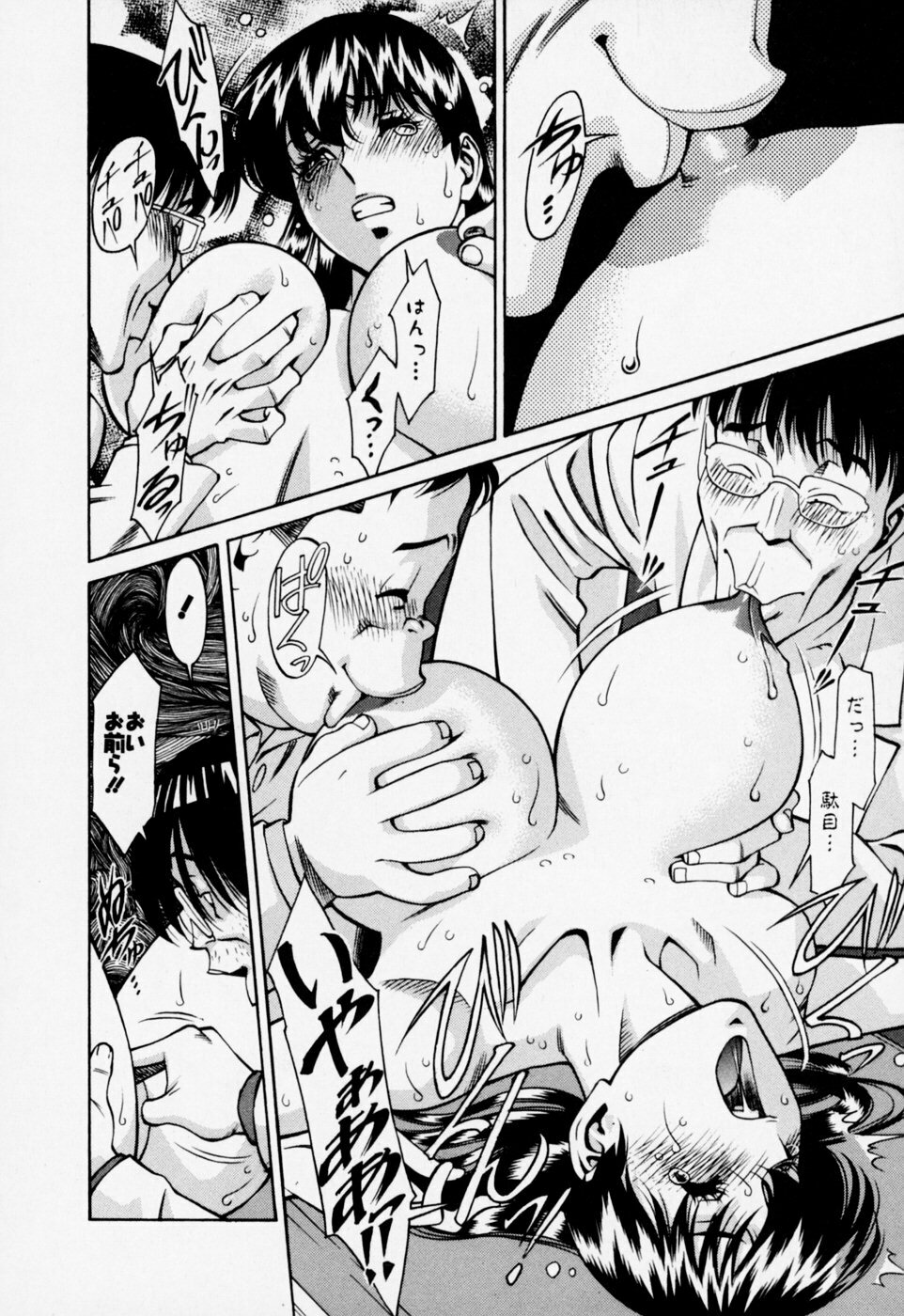 [Umetani Kenji] Hitomi no Karte 2 page 154 full