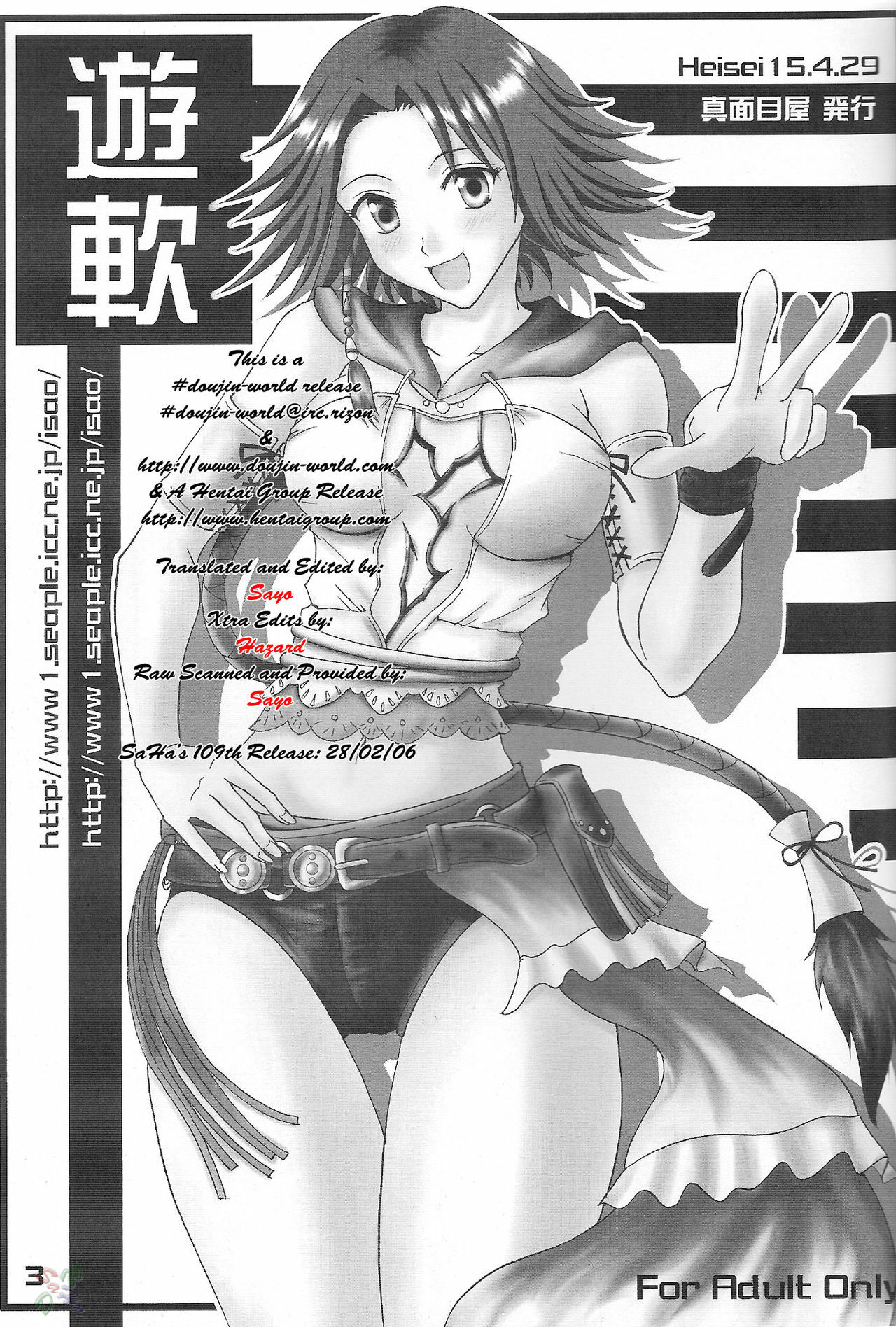 (CR33) [Majimeya (isao)] Play Soft (Final Fantasy X-2) [English] [SaHa] page 2 full