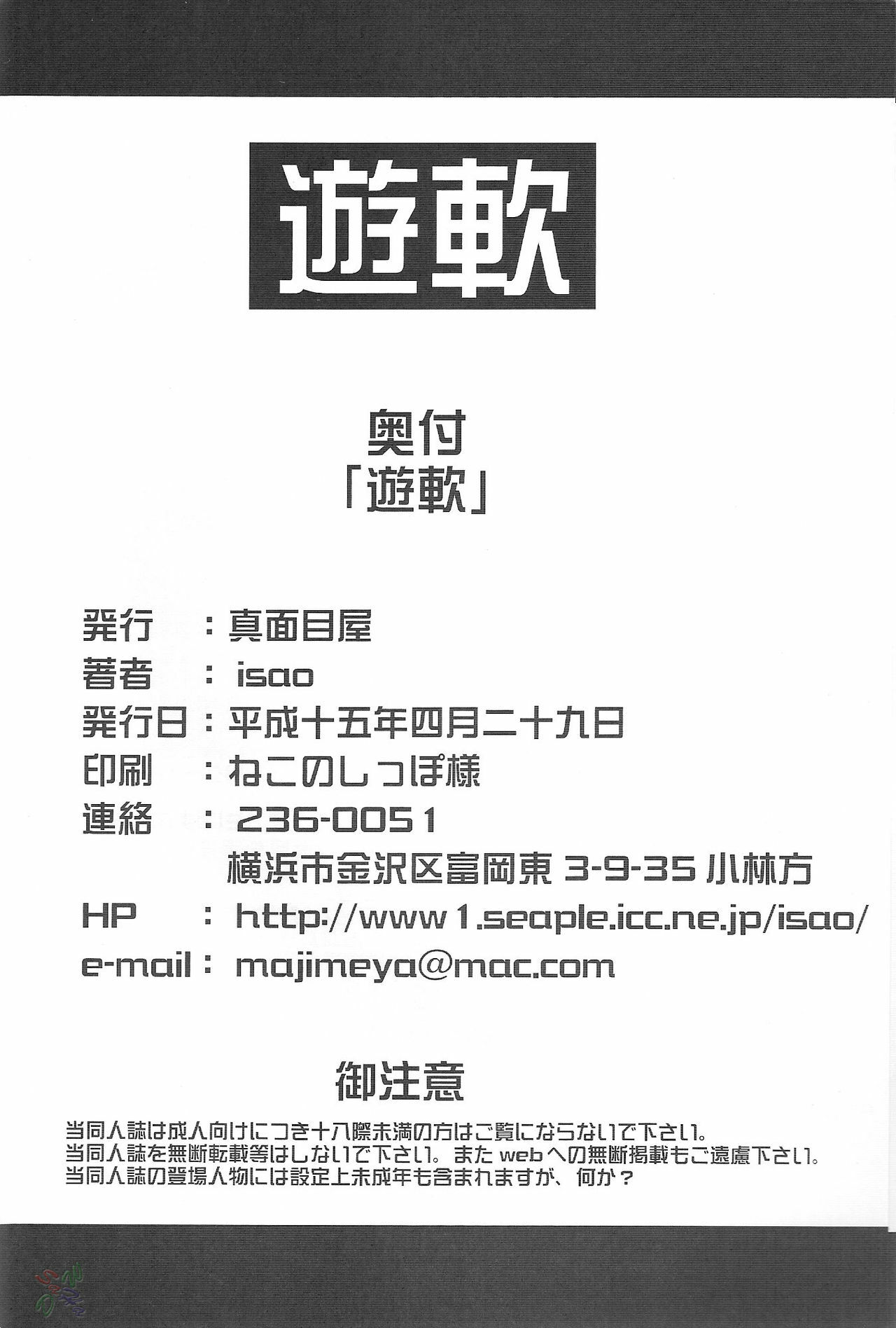 (CR33) [Majimeya (isao)] Play Soft (Final Fantasy X-2) [English] [SaHa] page 25 full