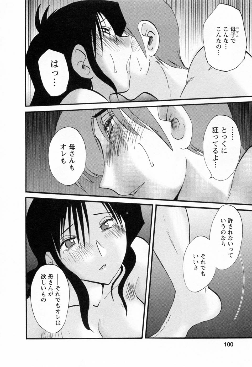 [TsuyaTsuya] Tatoeba Haha Ga 6 page 102 full