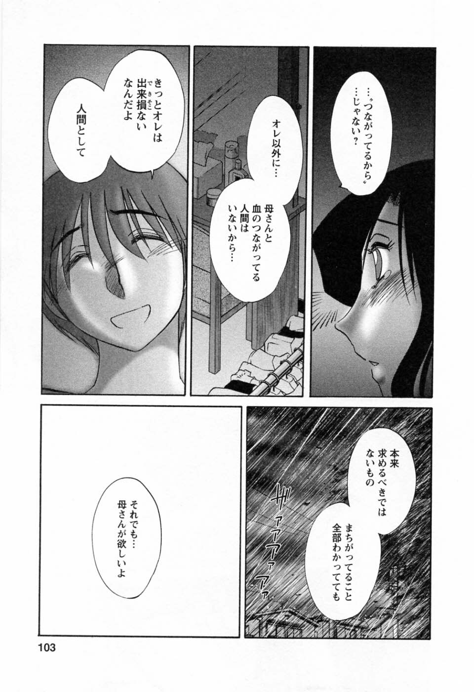 [TsuyaTsuya] Tatoeba Haha Ga 6 page 105 full