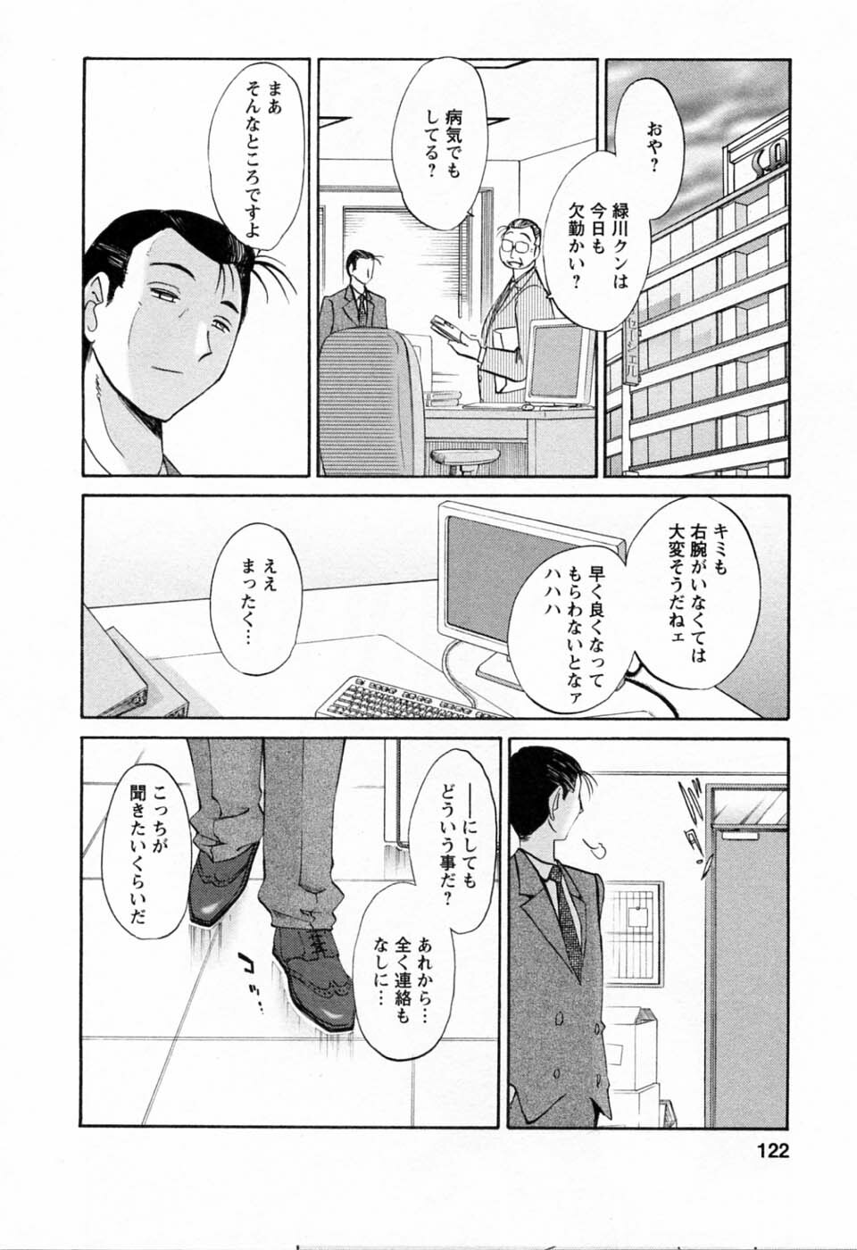 [TsuyaTsuya] Tatoeba Haha Ga 6 page 124 full