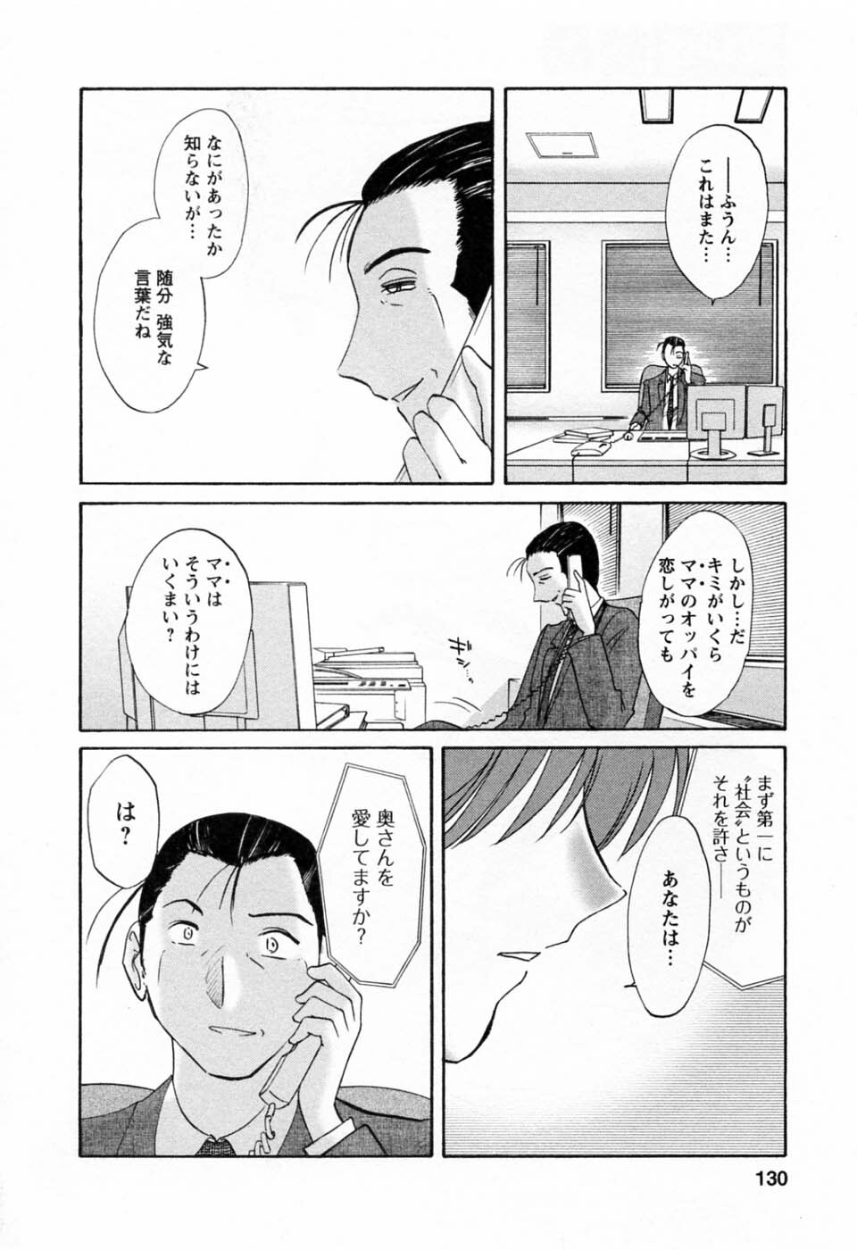 [TsuyaTsuya] Tatoeba Haha Ga 6 page 132 full