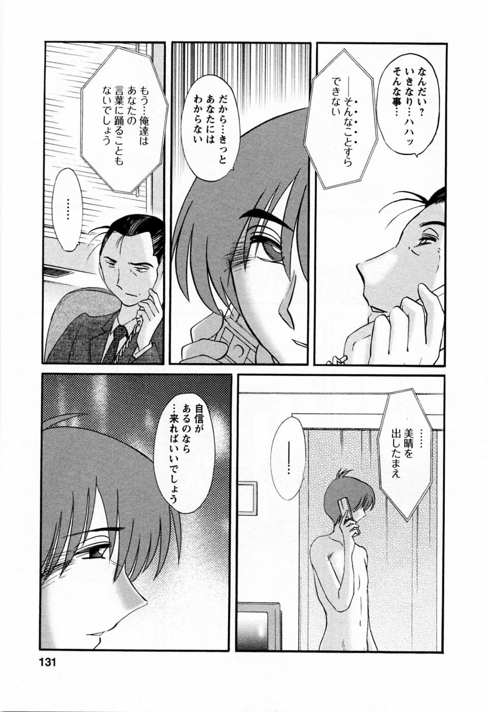 [TsuyaTsuya] Tatoeba Haha Ga 6 page 133 full