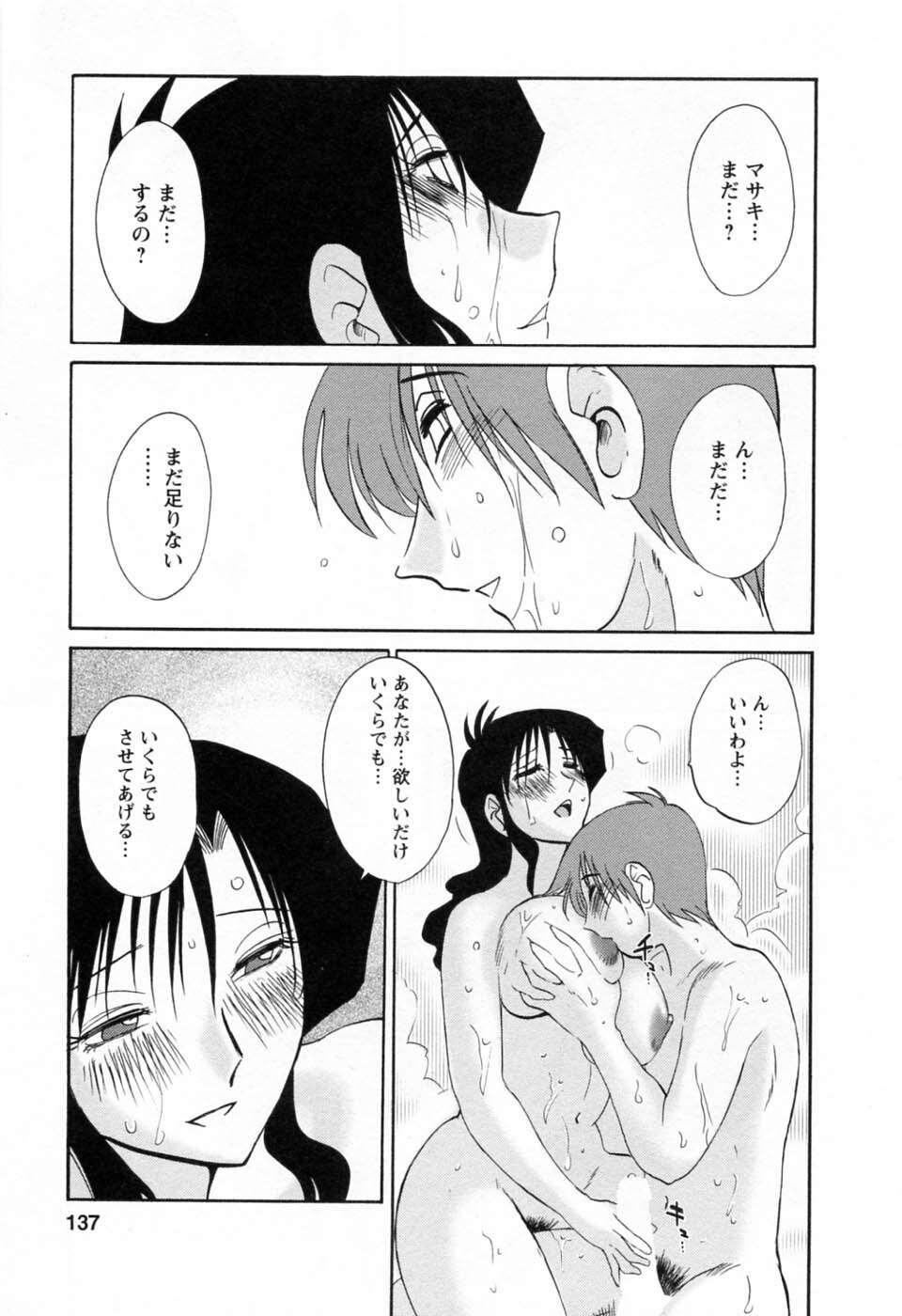 [TsuyaTsuya] Tatoeba Haha Ga 6 page 139 full