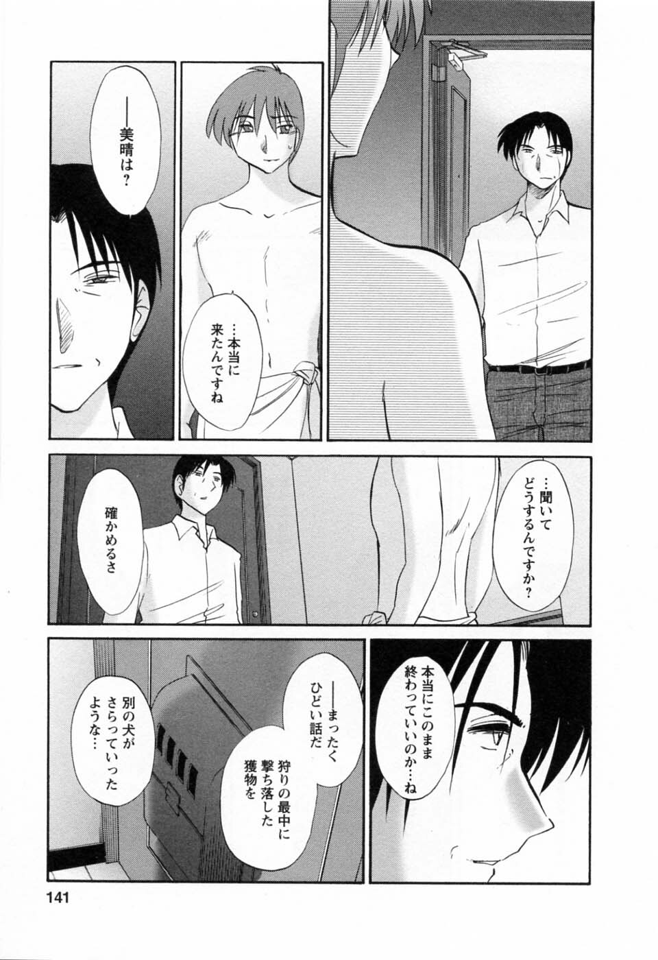 [TsuyaTsuya] Tatoeba Haha Ga 6 page 143 full