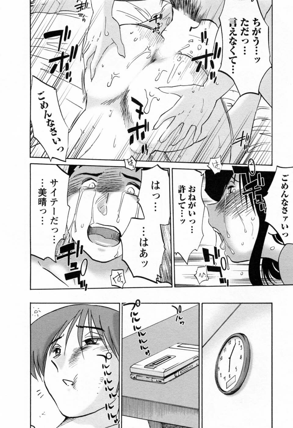 [TsuyaTsuya] Tatoeba Haha Ga 6 page 22 full