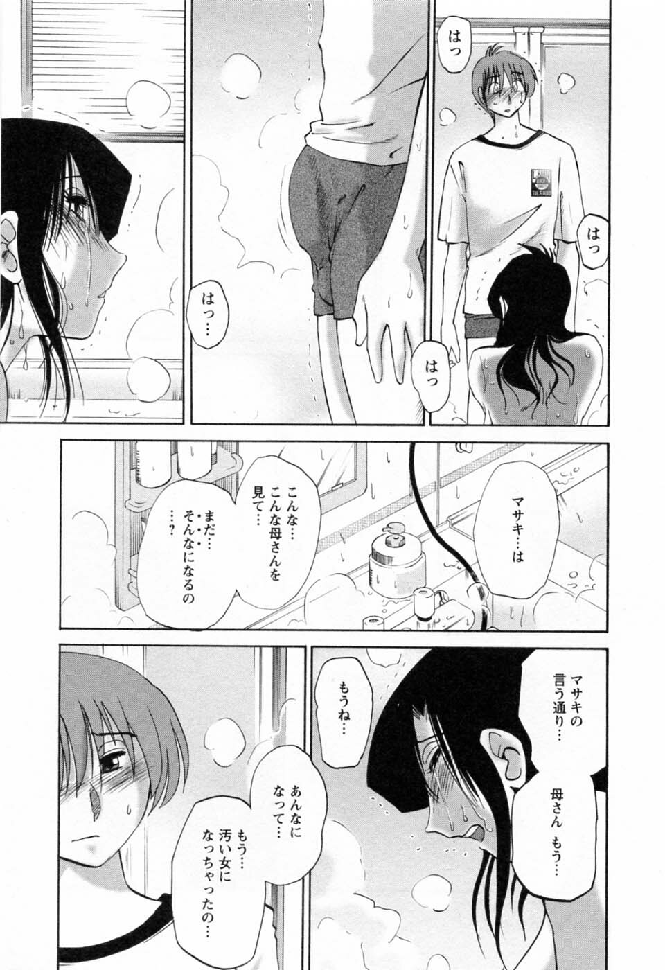 [TsuyaTsuya] Tatoeba Haha Ga 6 page 65 full