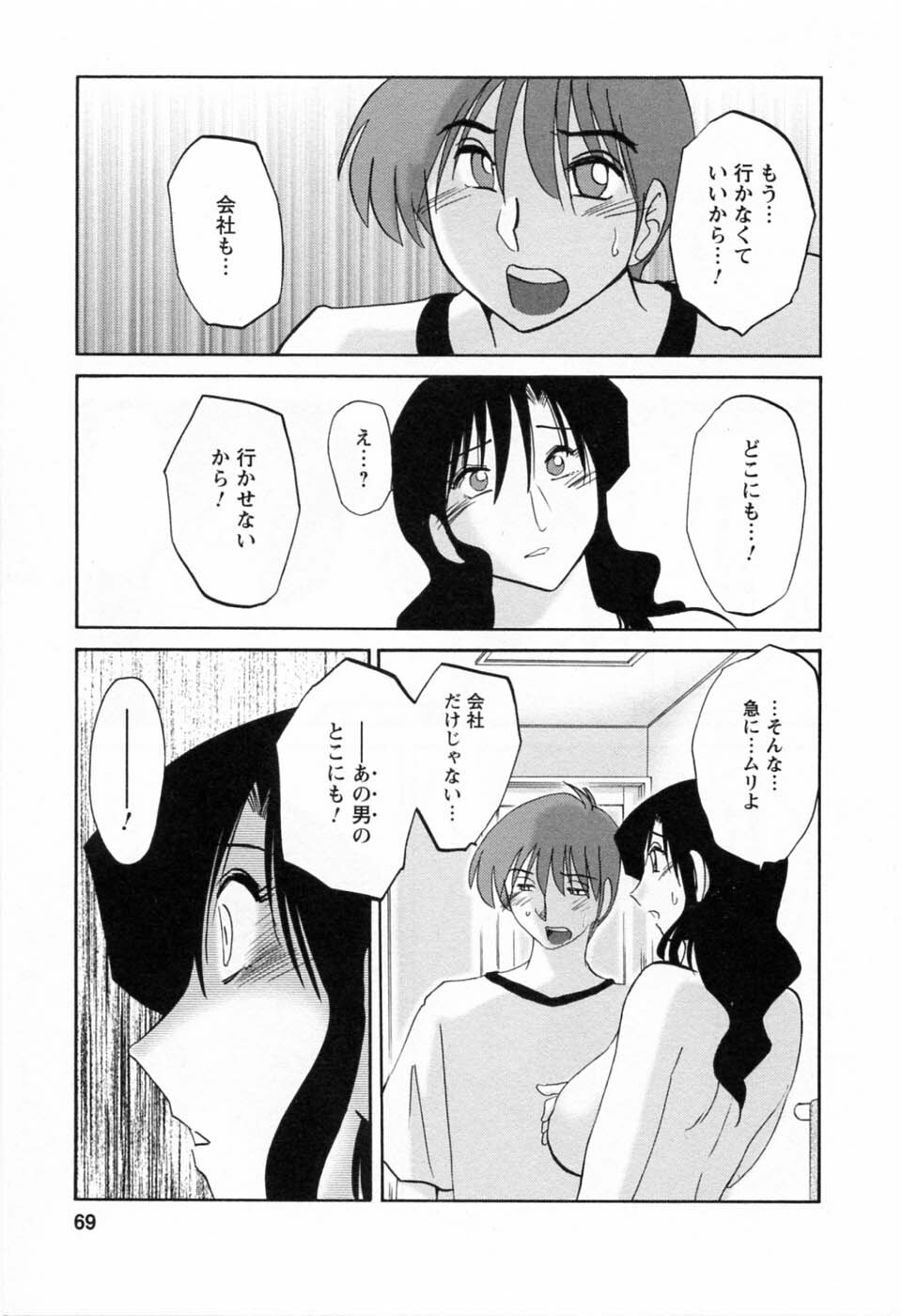 [TsuyaTsuya] Tatoeba Haha Ga 6 page 71 full