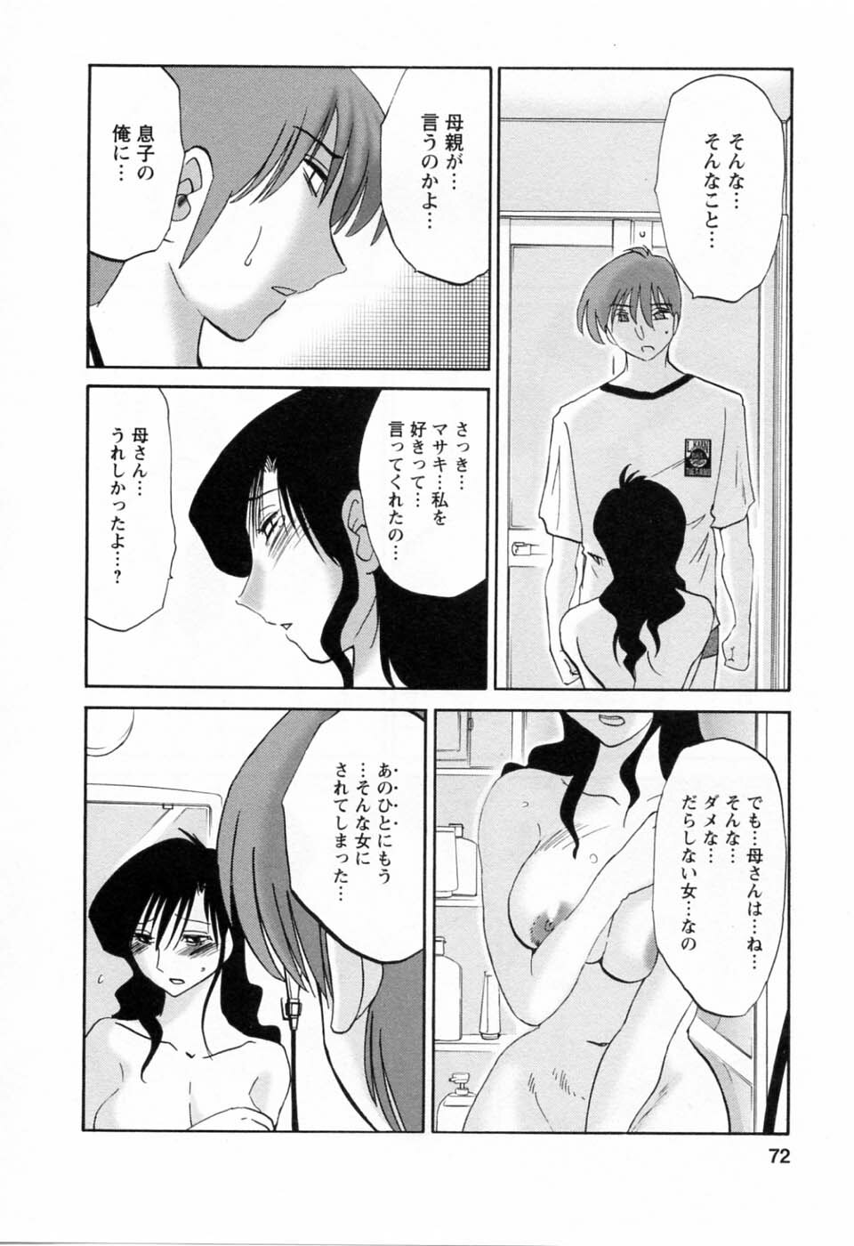 [TsuyaTsuya] Tatoeba Haha Ga 6 page 74 full
