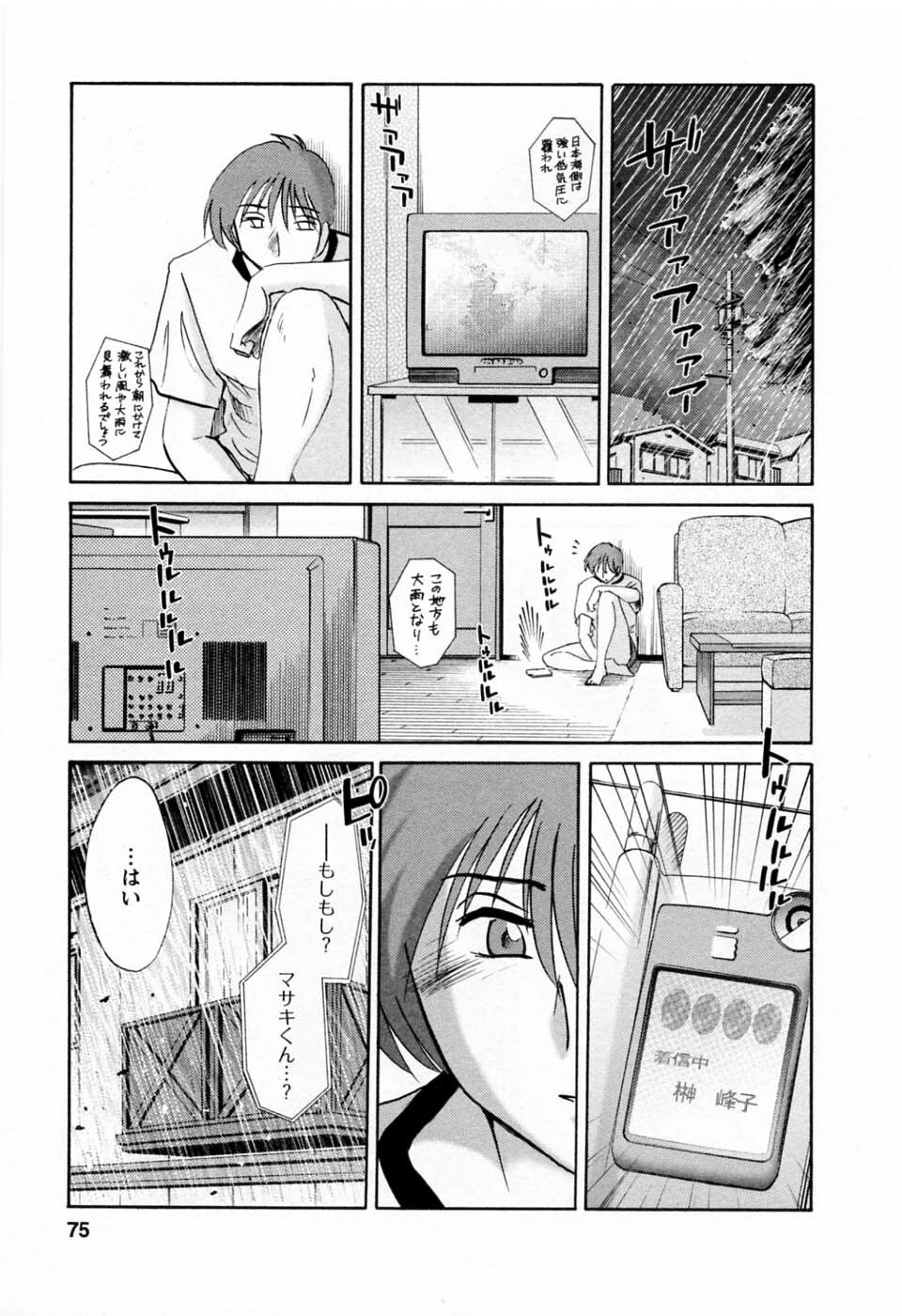 [TsuyaTsuya] Tatoeba Haha Ga 6 page 77 full