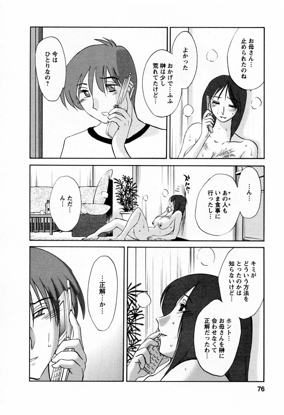 [TsuyaTsuya] Tatoeba Haha Ga 6 page 78 full