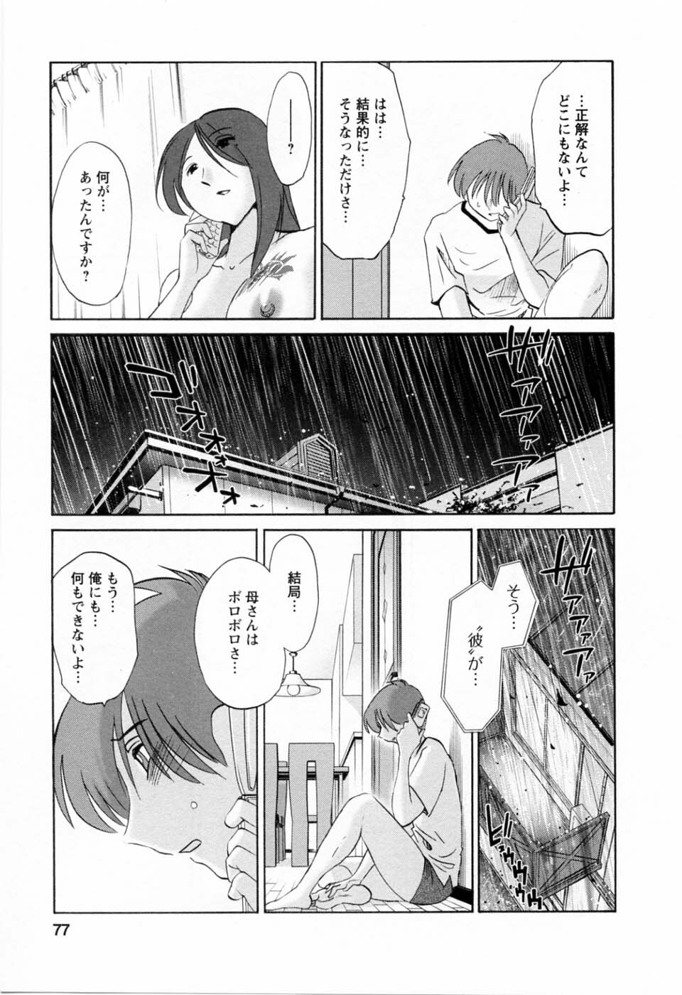 [TsuyaTsuya] Tatoeba Haha Ga 6 page 79 full