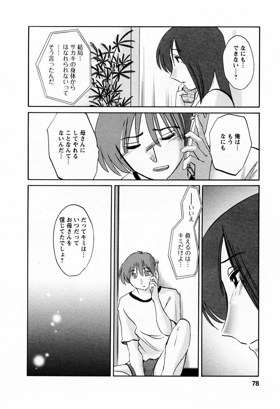 [TsuyaTsuya] Tatoeba Haha Ga 6 page 80 full