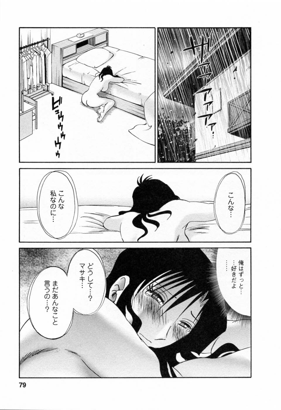 [TsuyaTsuya] Tatoeba Haha Ga 6 page 81 full
