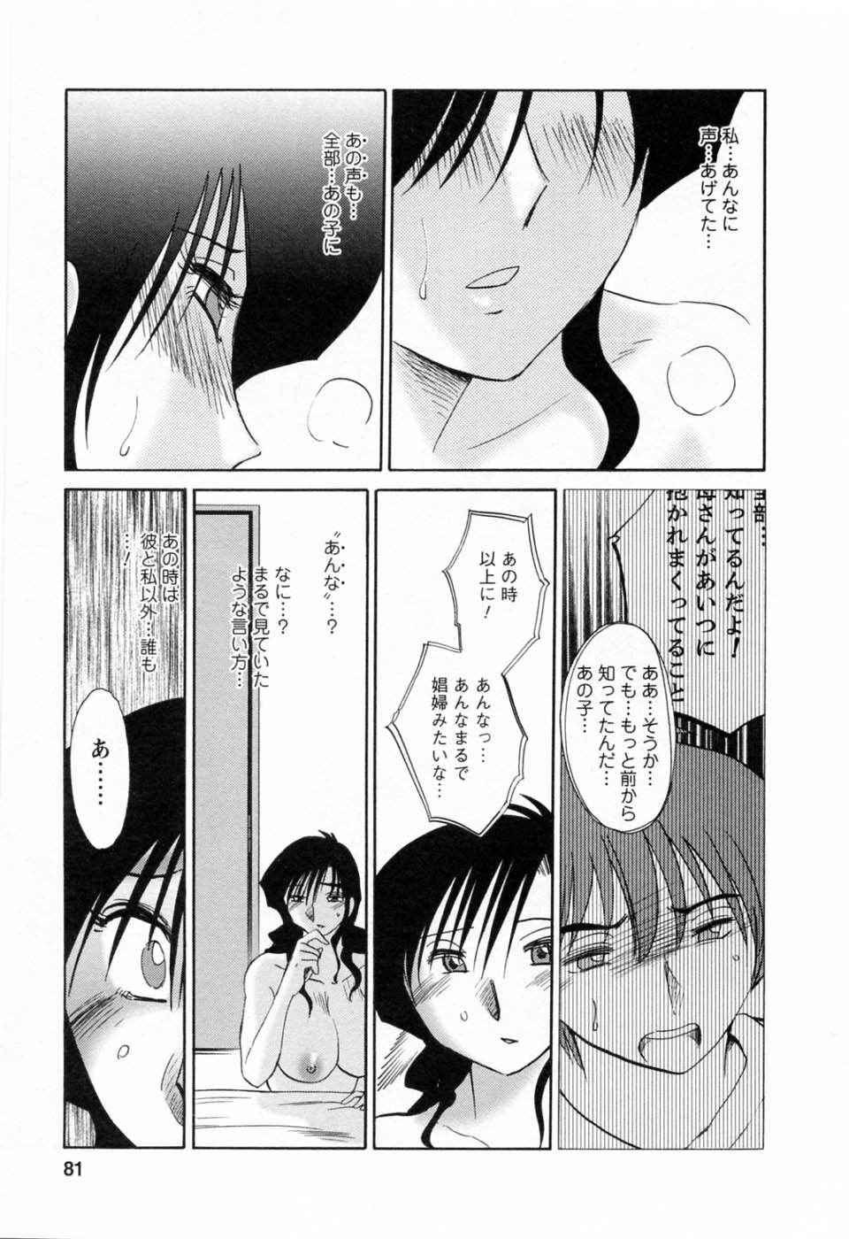 [TsuyaTsuya] Tatoeba Haha Ga 6 page 83 full