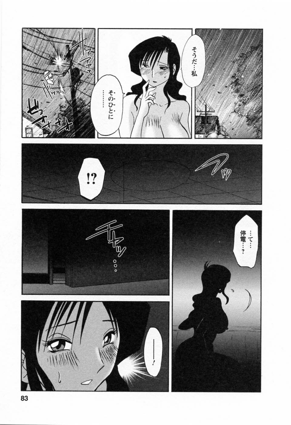 [TsuyaTsuya] Tatoeba Haha Ga 6 page 85 full
