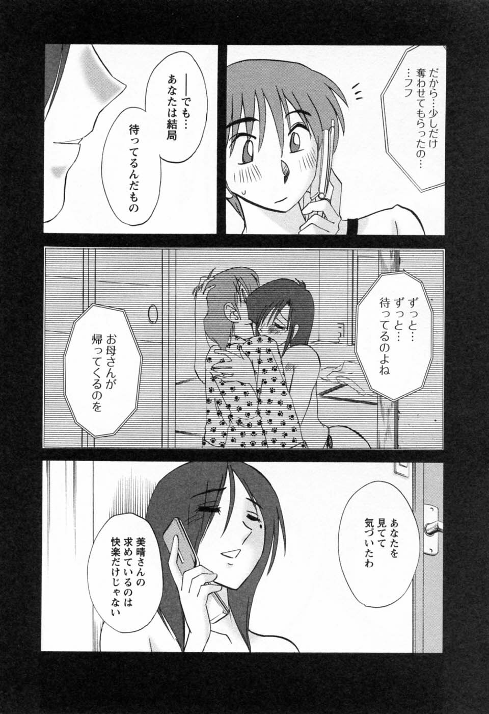 [TsuyaTsuya] Tatoeba Haha Ga 6 page 97 full