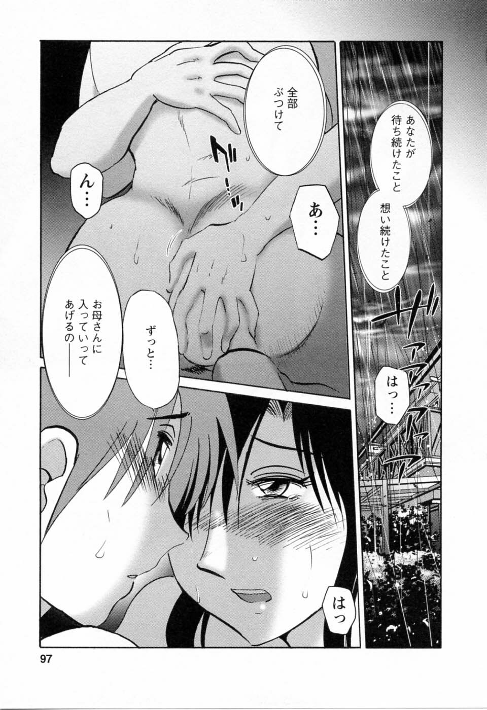 [TsuyaTsuya] Tatoeba Haha Ga 6 page 99 full