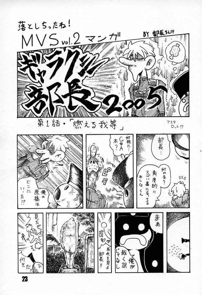 (C68) [SHD (Buchou Chinke)] Red Angel R (Galaxy Angel) page 22 full