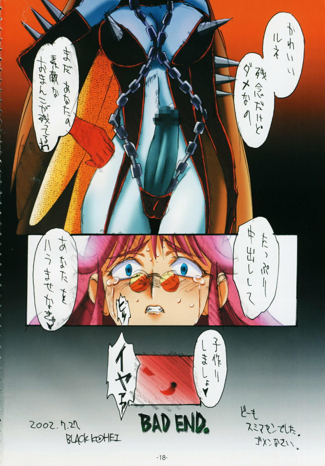 (C64) [Studio Koron (Kouzaka Kohei)] GENESIC SAGA-another story.04- (The King of Braves GaoGaiGar) page 19 full