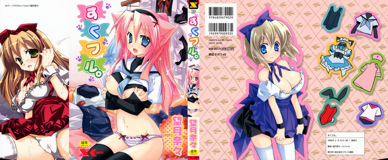 [Mochizuki Nana] SukuFuru. page 1 full