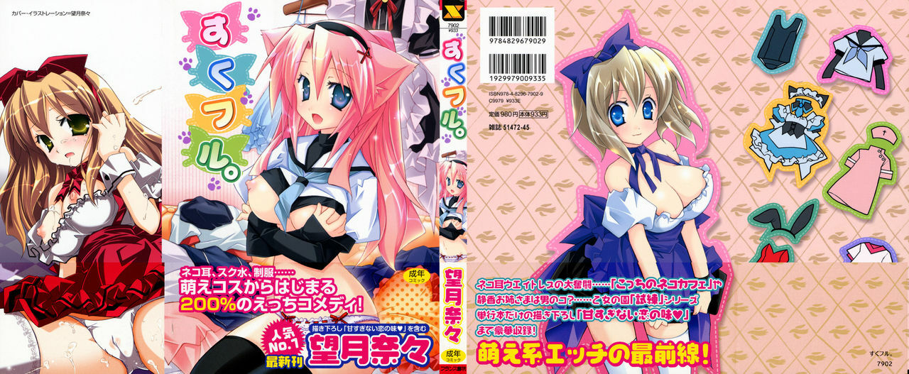 [Mochizuki Nana] SukuFuru. page 2 full