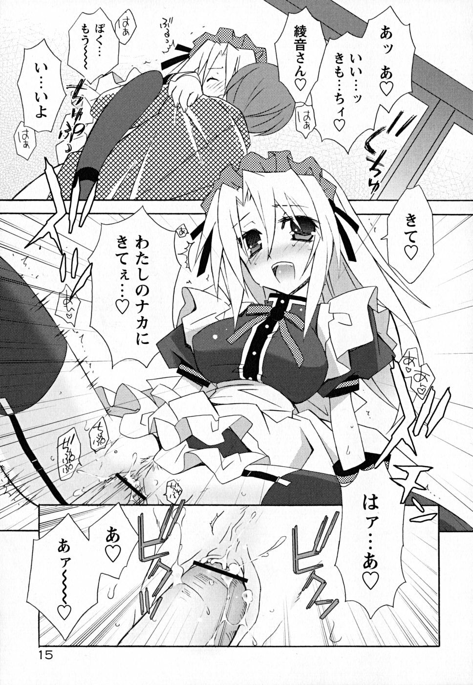 [Mochizuki Nana] SukuFuru. page 20 full
