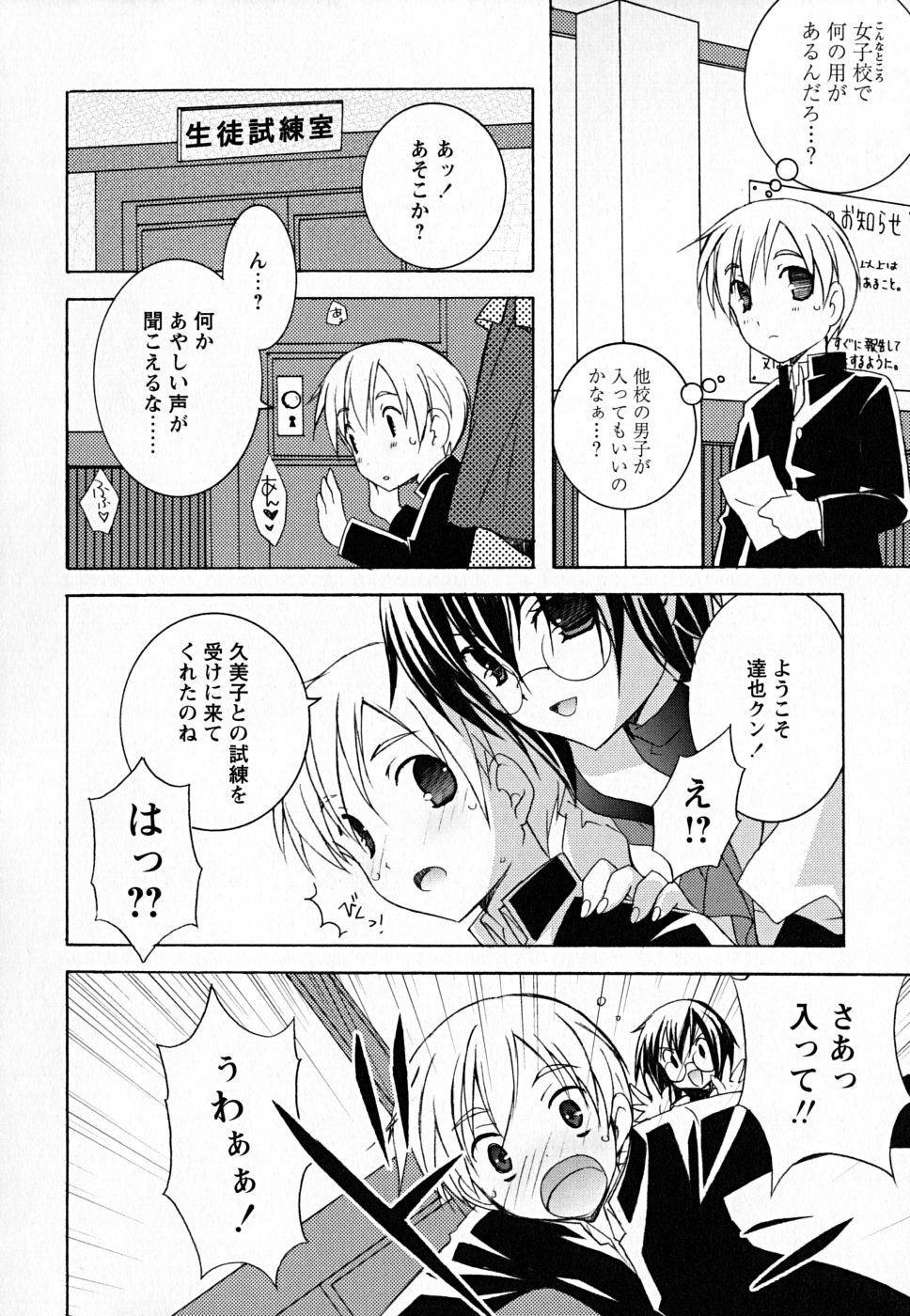 [Mochizuki Nana] SukuFuru. page 93 full