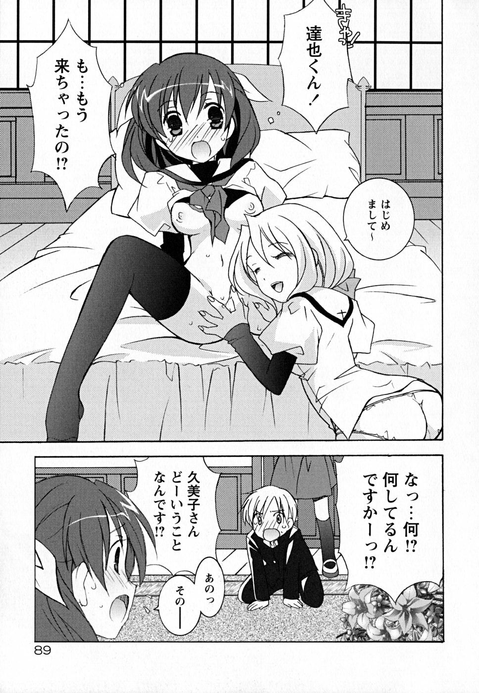 [Mochizuki Nana] SukuFuru. page 94 full