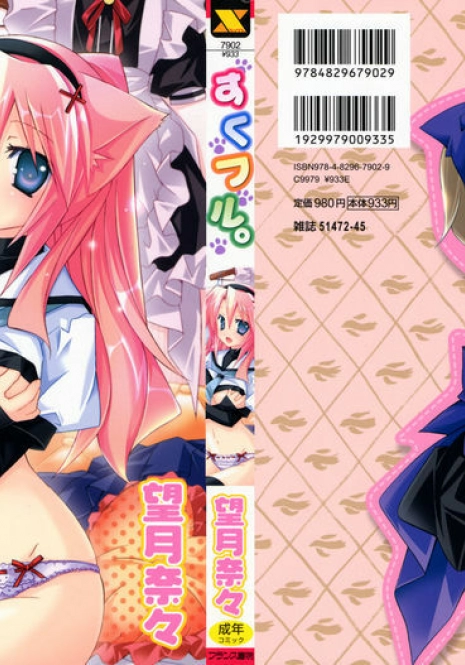 [Mochizuki Nana] SukuFuru.