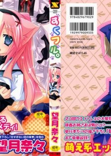 [Mochizuki Nana] SukuFuru. - page 2