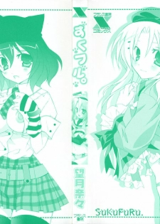 [Mochizuki Nana] SukuFuru. - page 3
