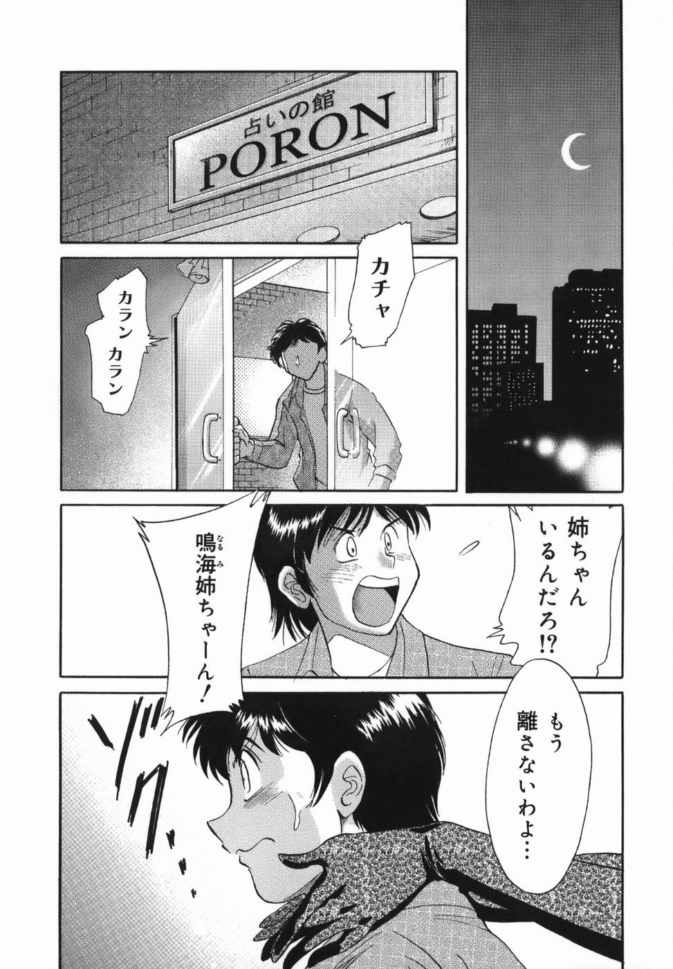 [Chanpon Miyabi] Oneesan Kyonyuu Kinbaku Ingi page 14 full