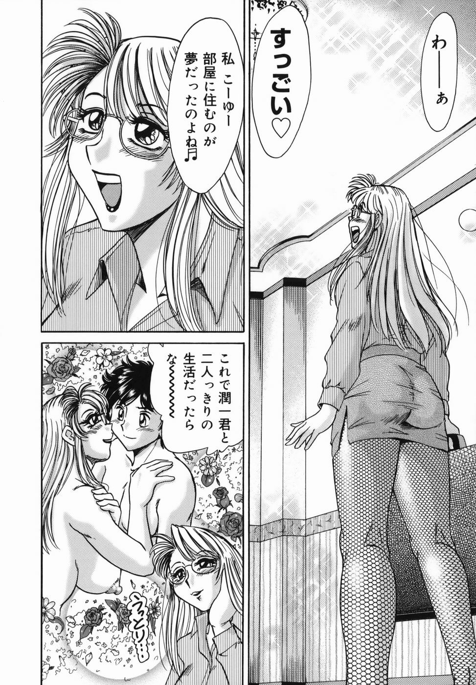 [Chanpon Miyabi] Oneesan Kyonyuu Kinbaku Ingi page 66 full