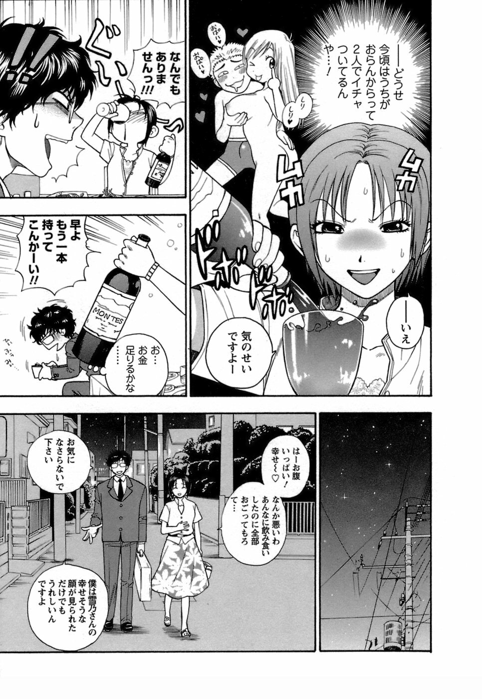 [Azuma Tesshin] Motokano 1 page 100 full