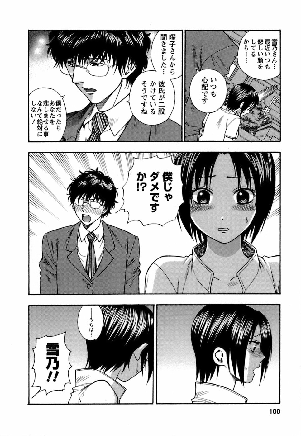 [Azuma Tesshin] Motokano 1 page 101 full