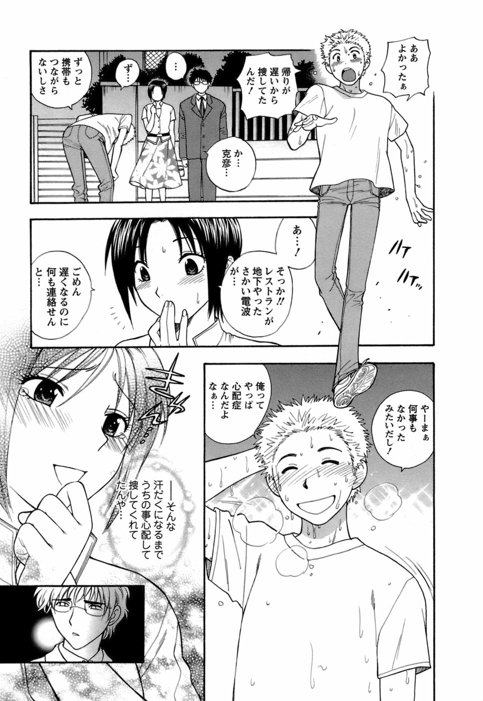 [Azuma Tesshin] Motokano 1 page 102 full