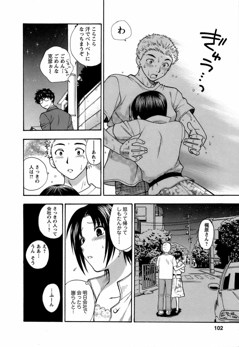 [Azuma Tesshin] Motokano 1 page 103 full