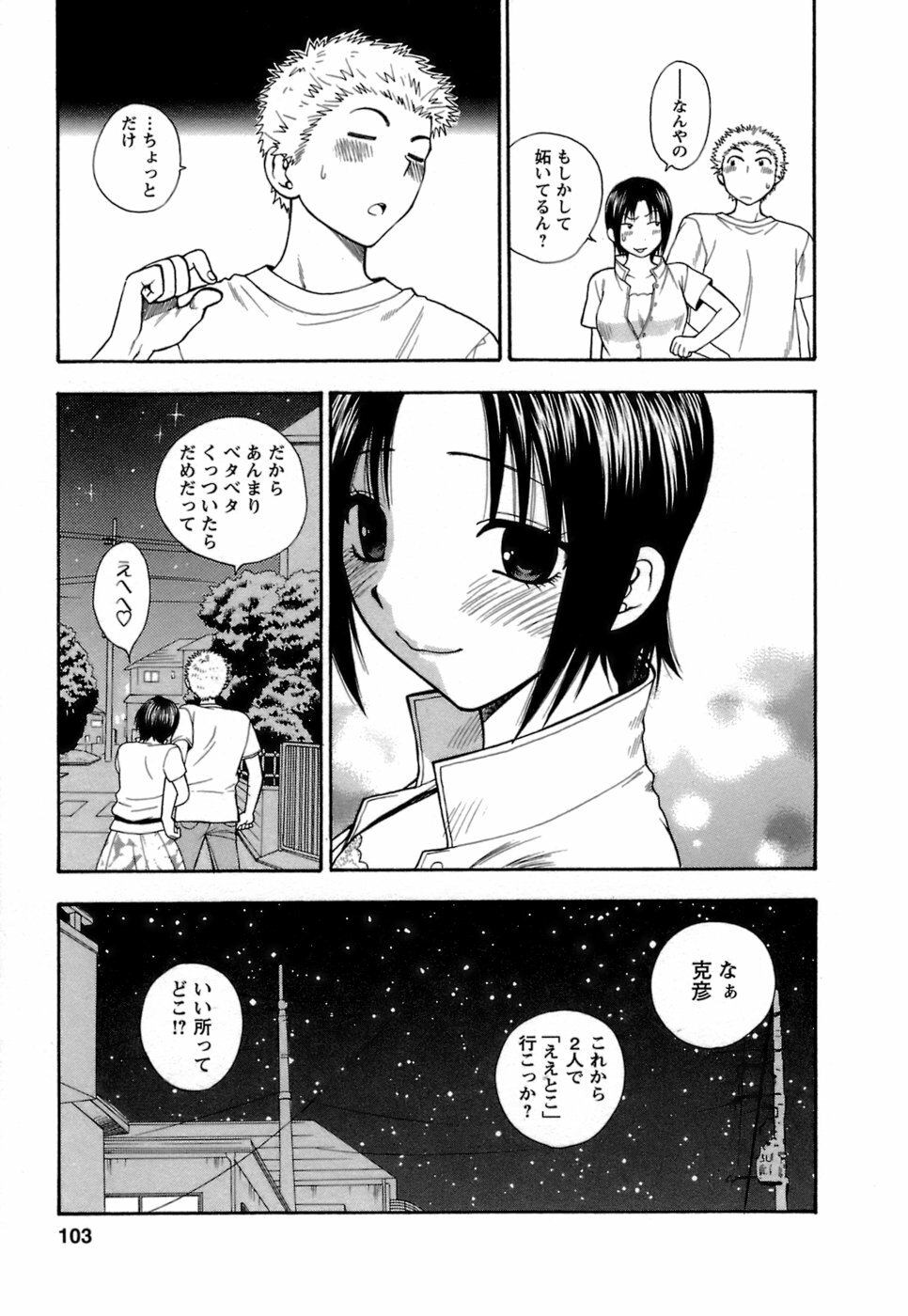 [Azuma Tesshin] Motokano 1 page 104 full