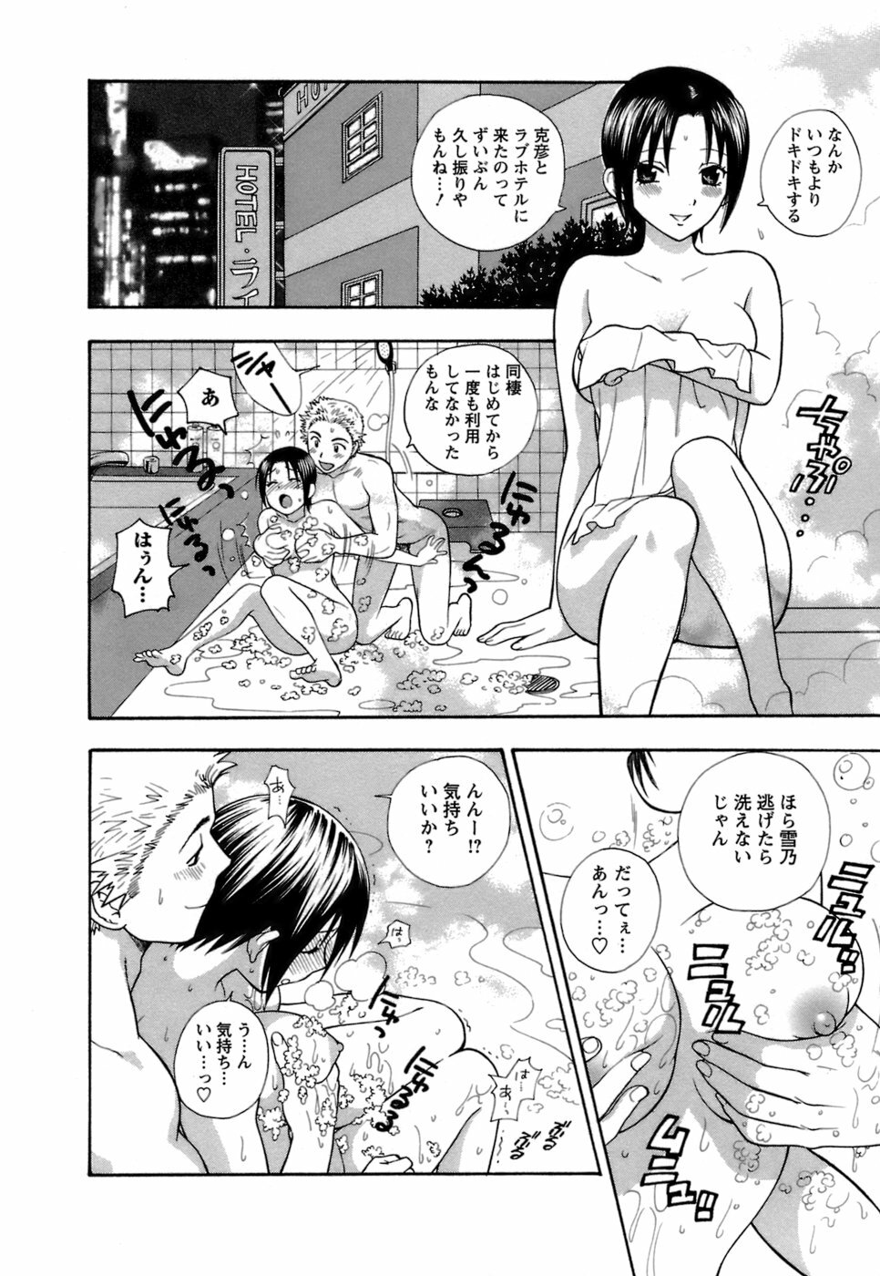 [Azuma Tesshin] Motokano 1 page 105 full