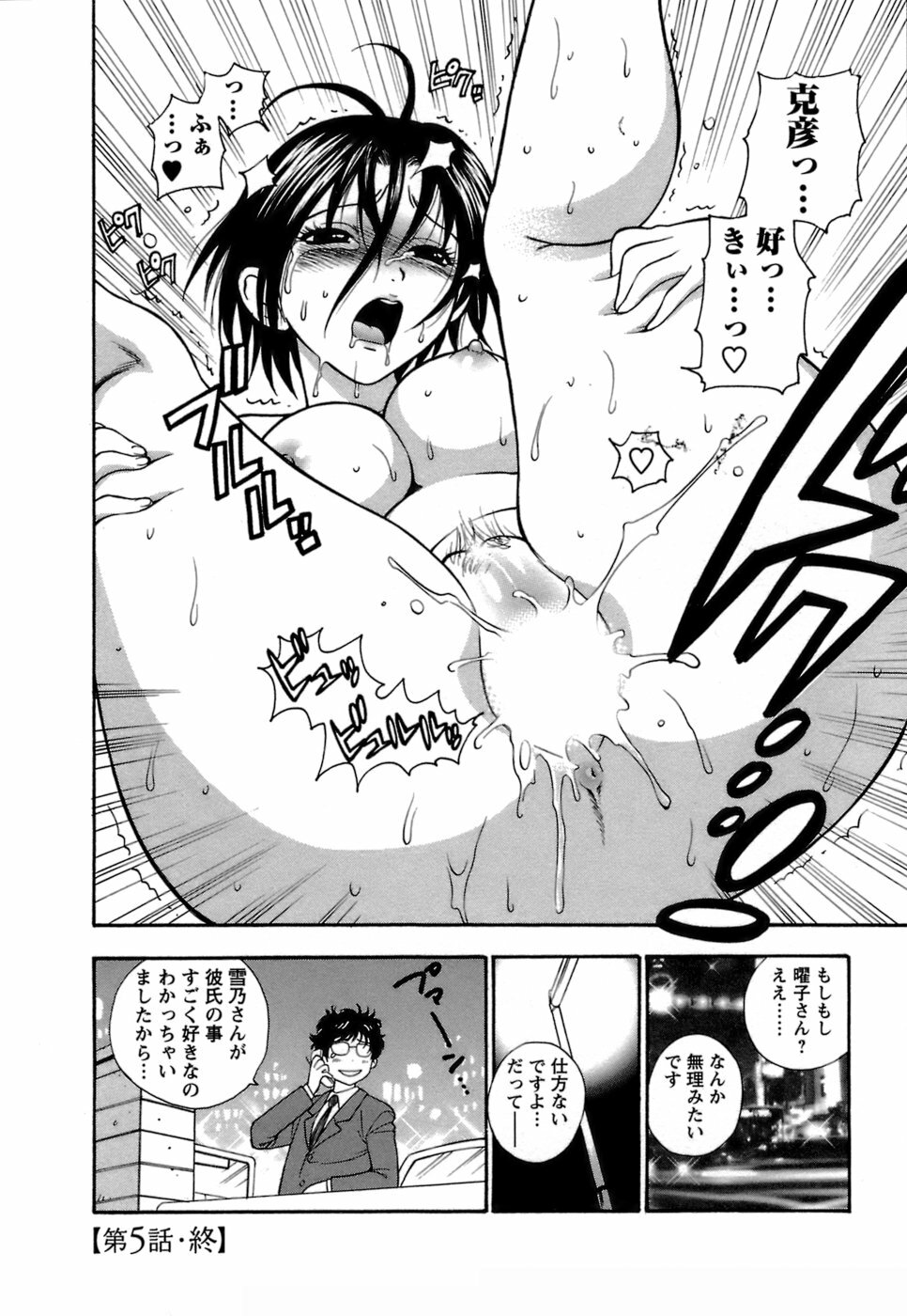 [Azuma Tesshin] Motokano 1 page 111 full