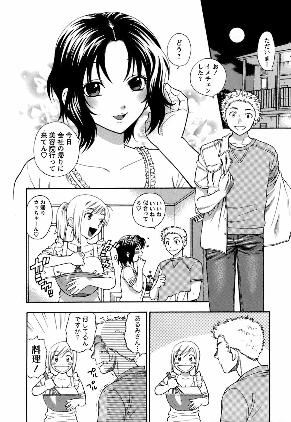 [Azuma Tesshin] Motokano 1 page 113 full