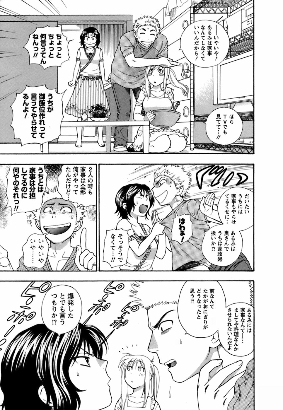 [Azuma Tesshin] Motokano 1 page 114 full