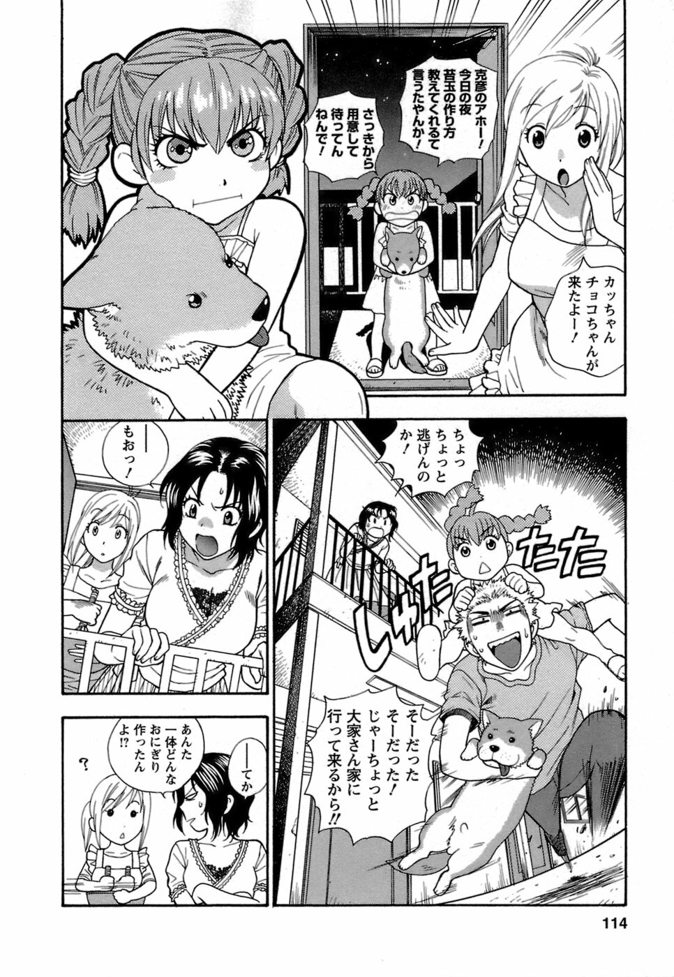 [Azuma Tesshin] Motokano 1 page 115 full